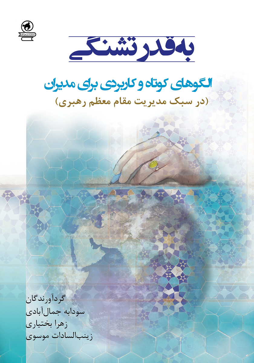 به‌قدر تشنگی