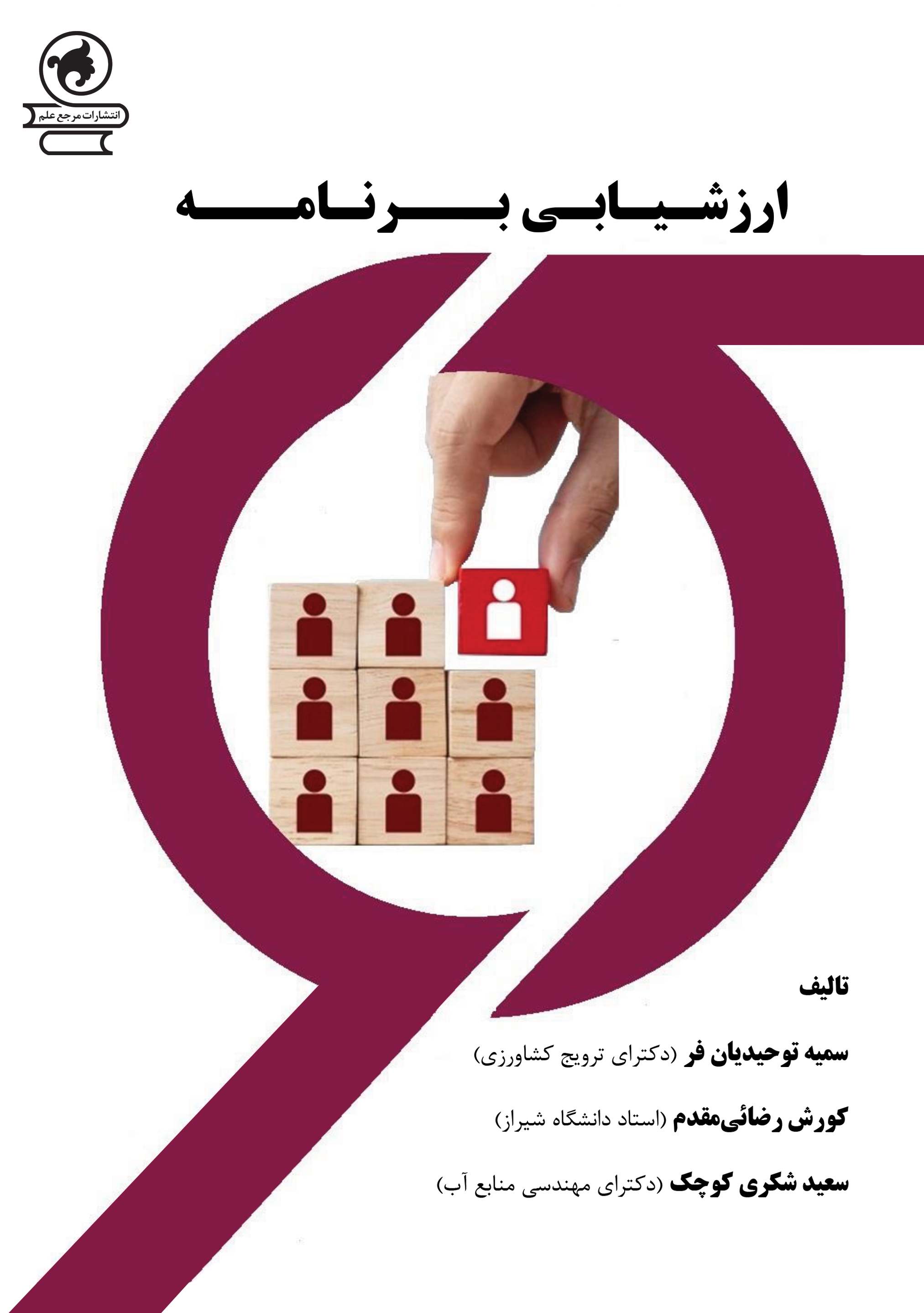 ارزشیابی برنامه