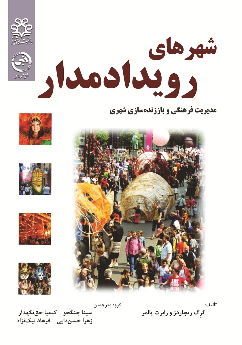 شهرهای رویدادمدار